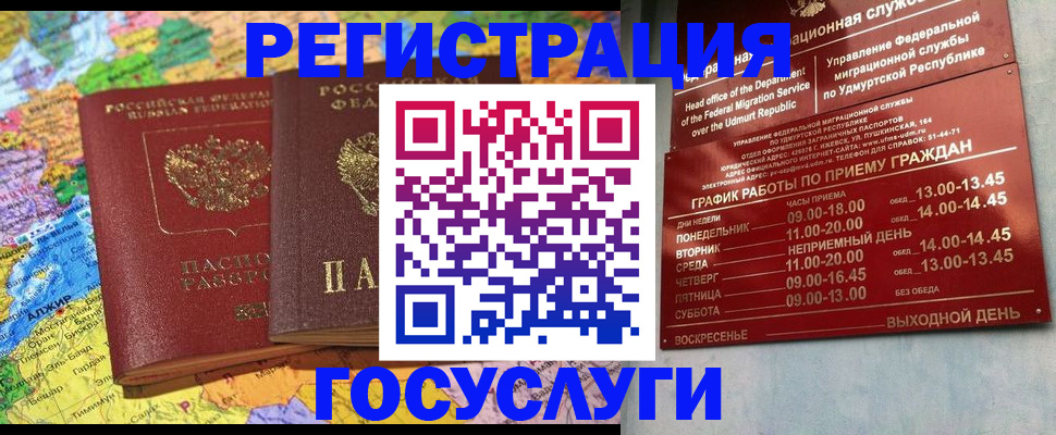 временная регистрация надежно в Забайкальском крае