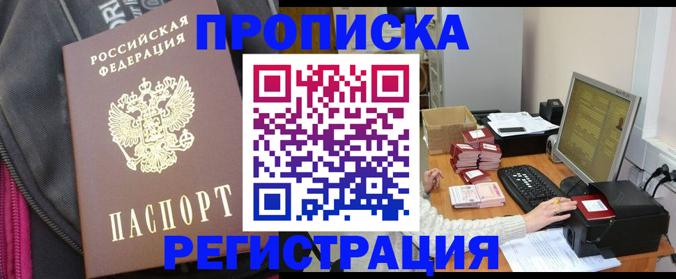 прописка для работы в Забайкальском крае