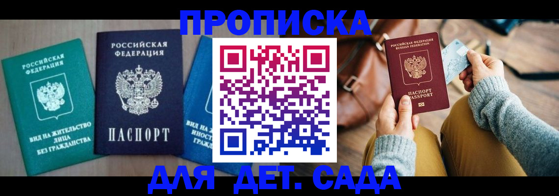 прописка штамп в Забайкальском крае