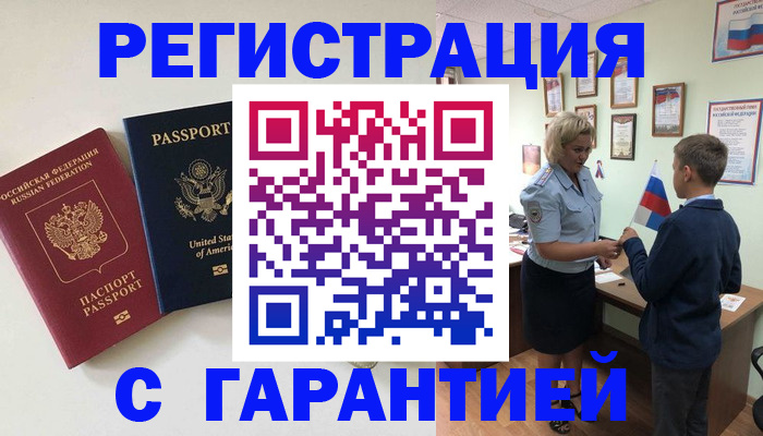 прописка ребенка в Забайкальском крае