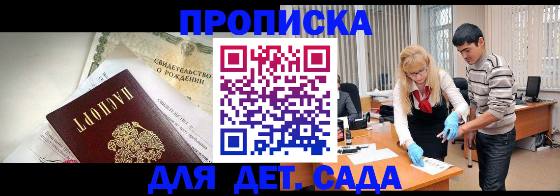 купить прописку в Забайкальском крае