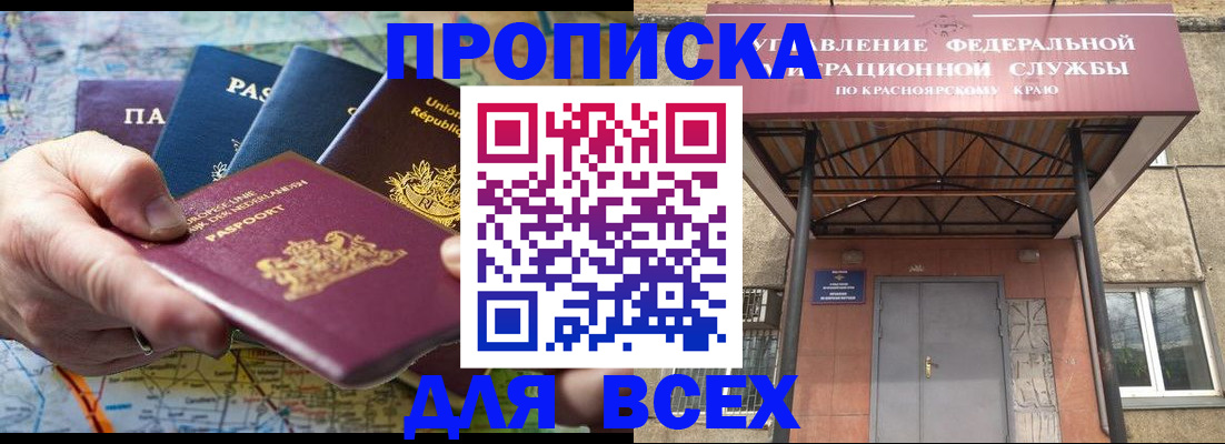 временная прописка в Забайкальском крае