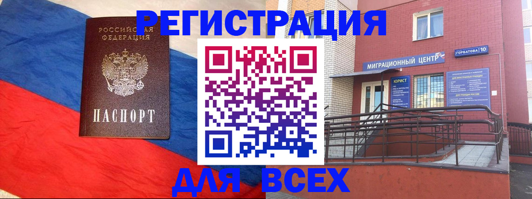 временная регистрация для школы в Забайкальском крае